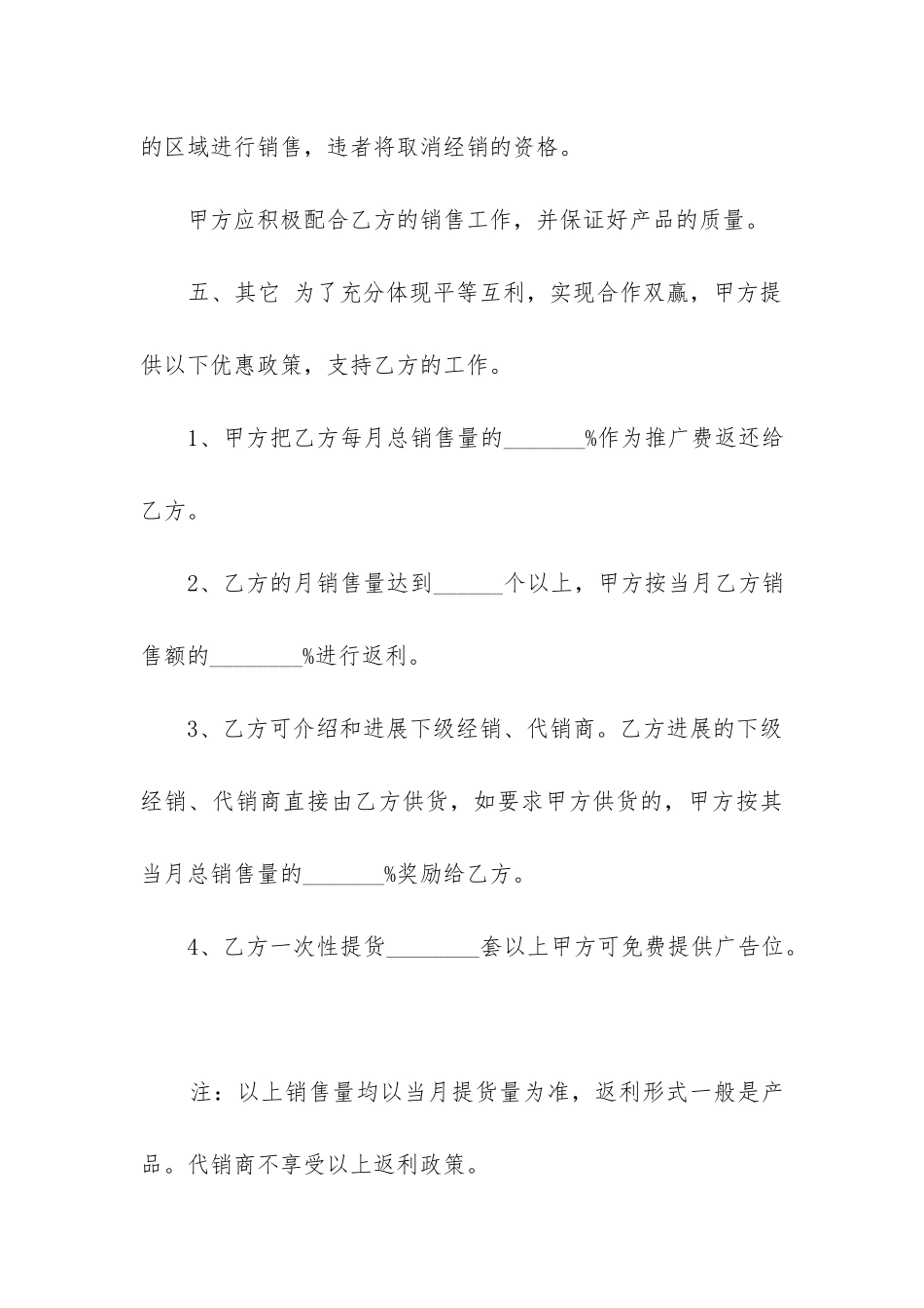 最新销售代理合同协议书范本_第3页