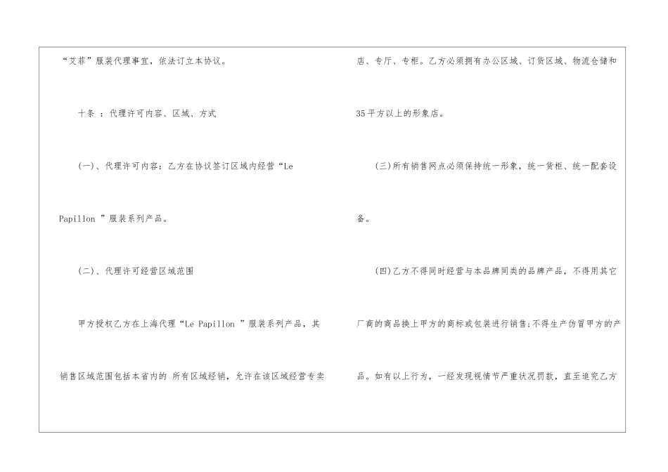 最新销售代理合同_第2页