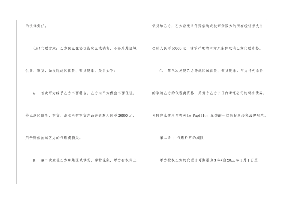最新销售代理合同_第3页