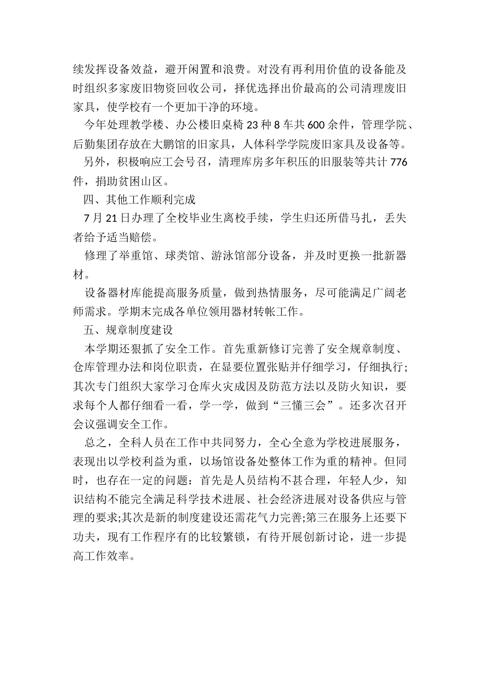 最新销售公司上半年工作总结模板_第2页