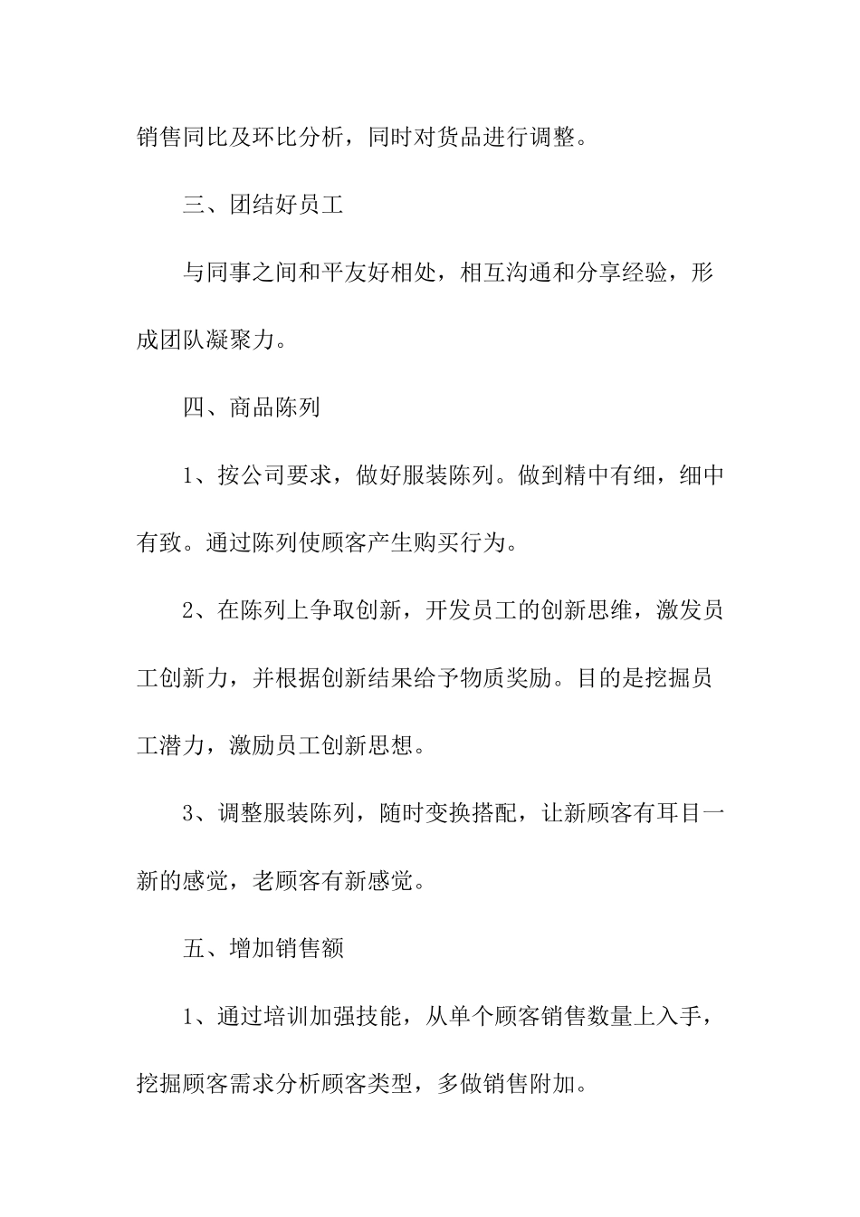 最新销售人员的工作计划_第2页