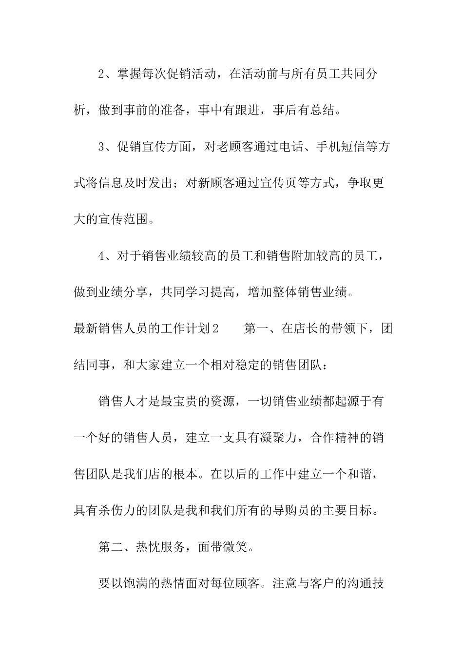 最新销售人员的工作计划_第3页
