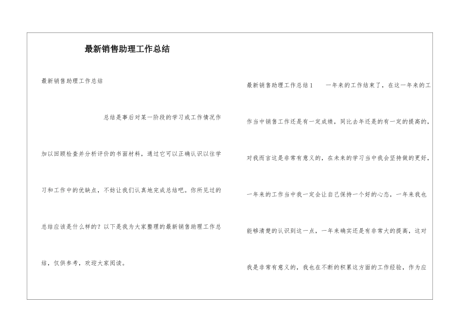 最新销售助理工作总结_第1页