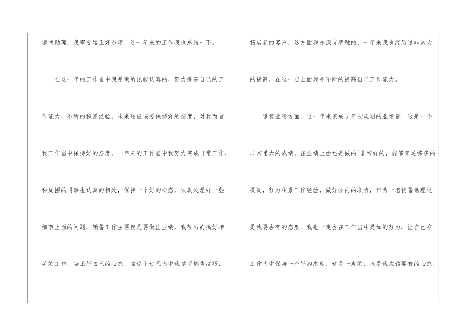 最新销售助理工作总结_第2页