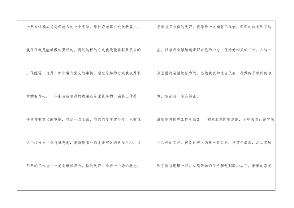 最新销售助理工作总结_第3页