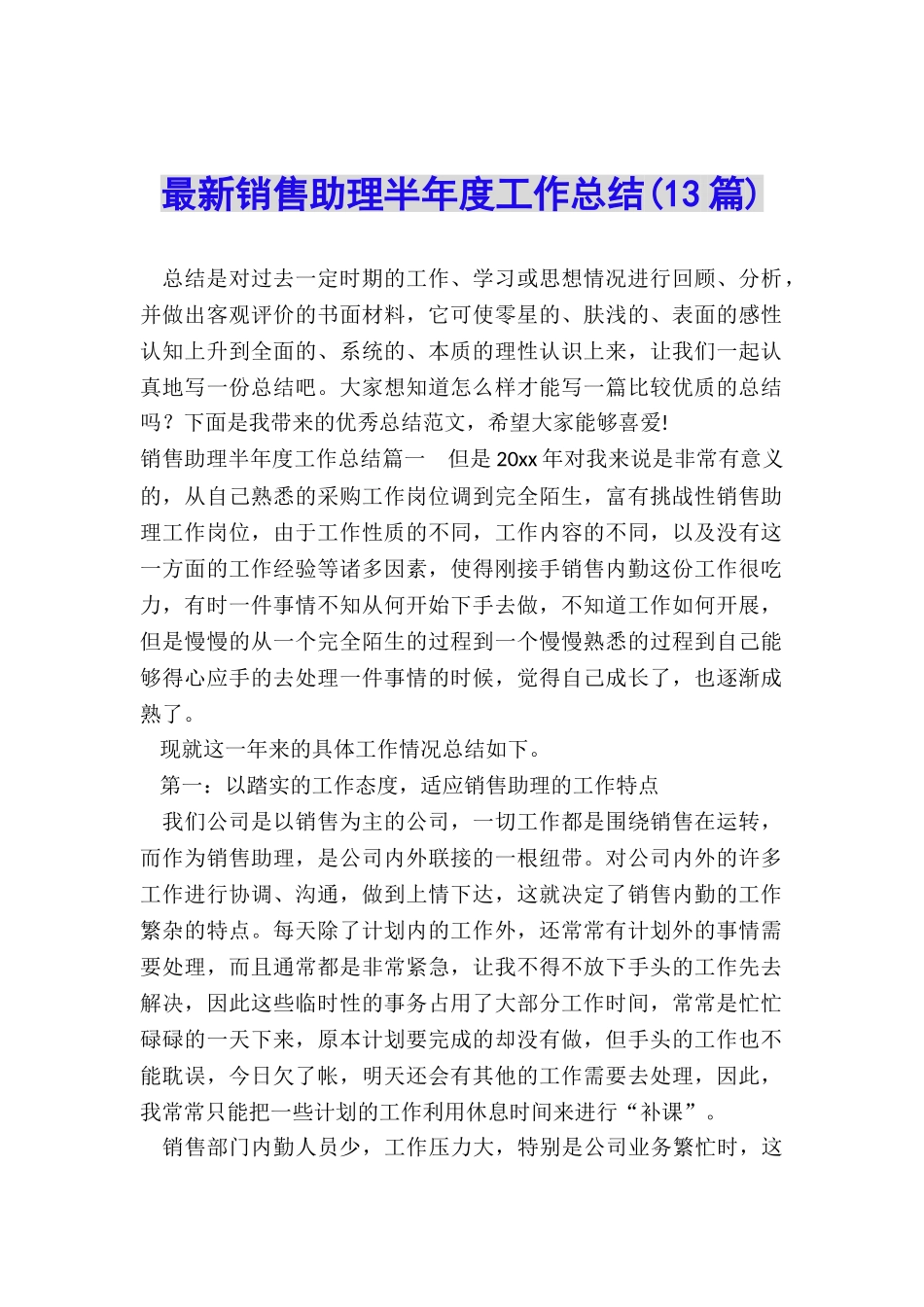 最新销售助理半年度工作总结_第1页