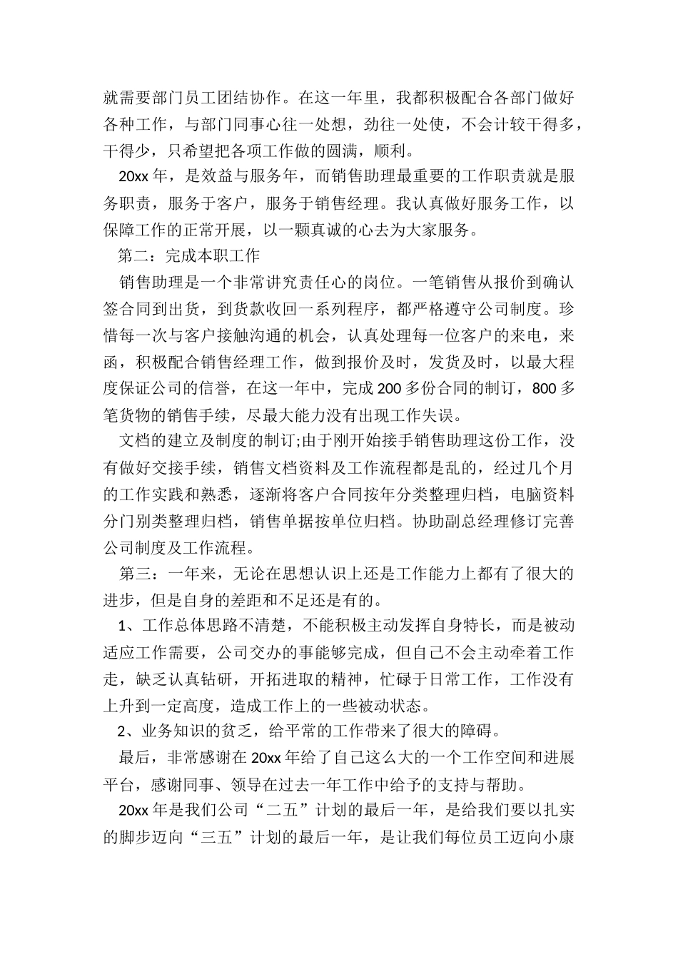 最新销售助理半年度工作总结_第2页