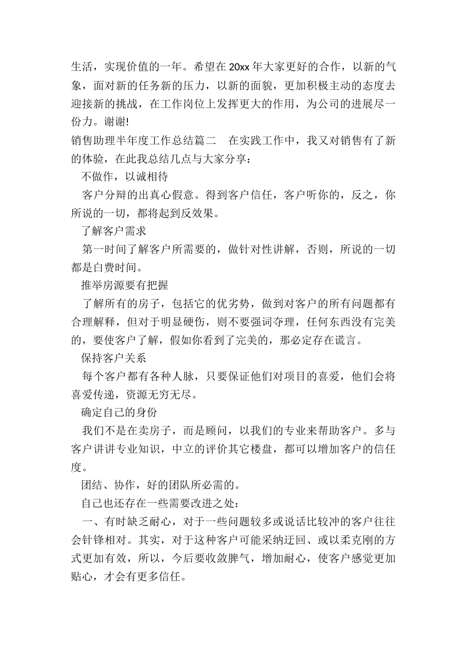 最新销售助理半年度工作总结_第3页