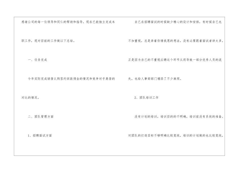 最新销售人员述职报告_第2页