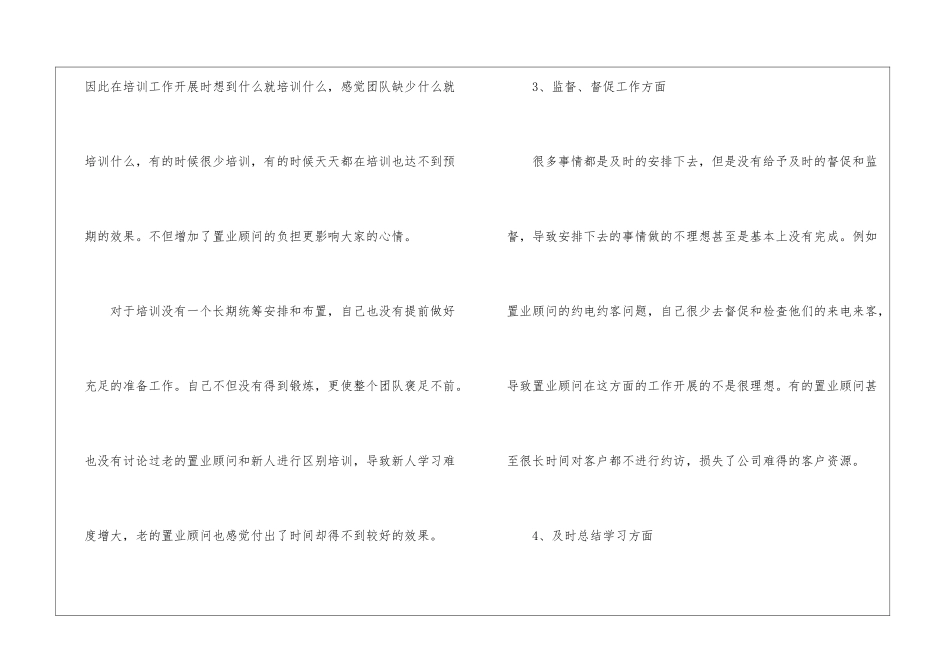 最新销售人员述职报告_第3页