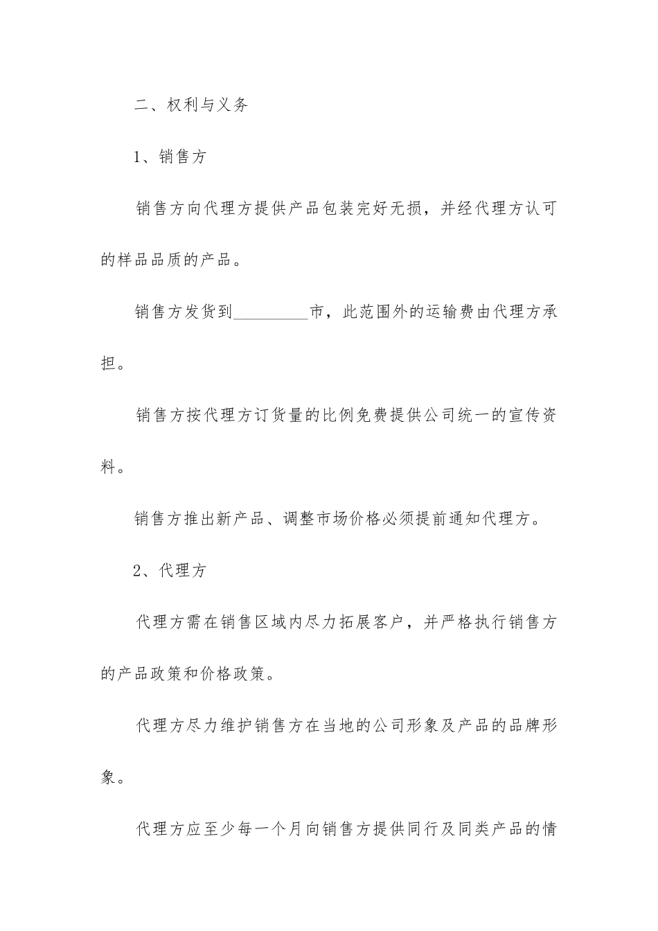 最新销售代理合同纠纷判决书_第2页