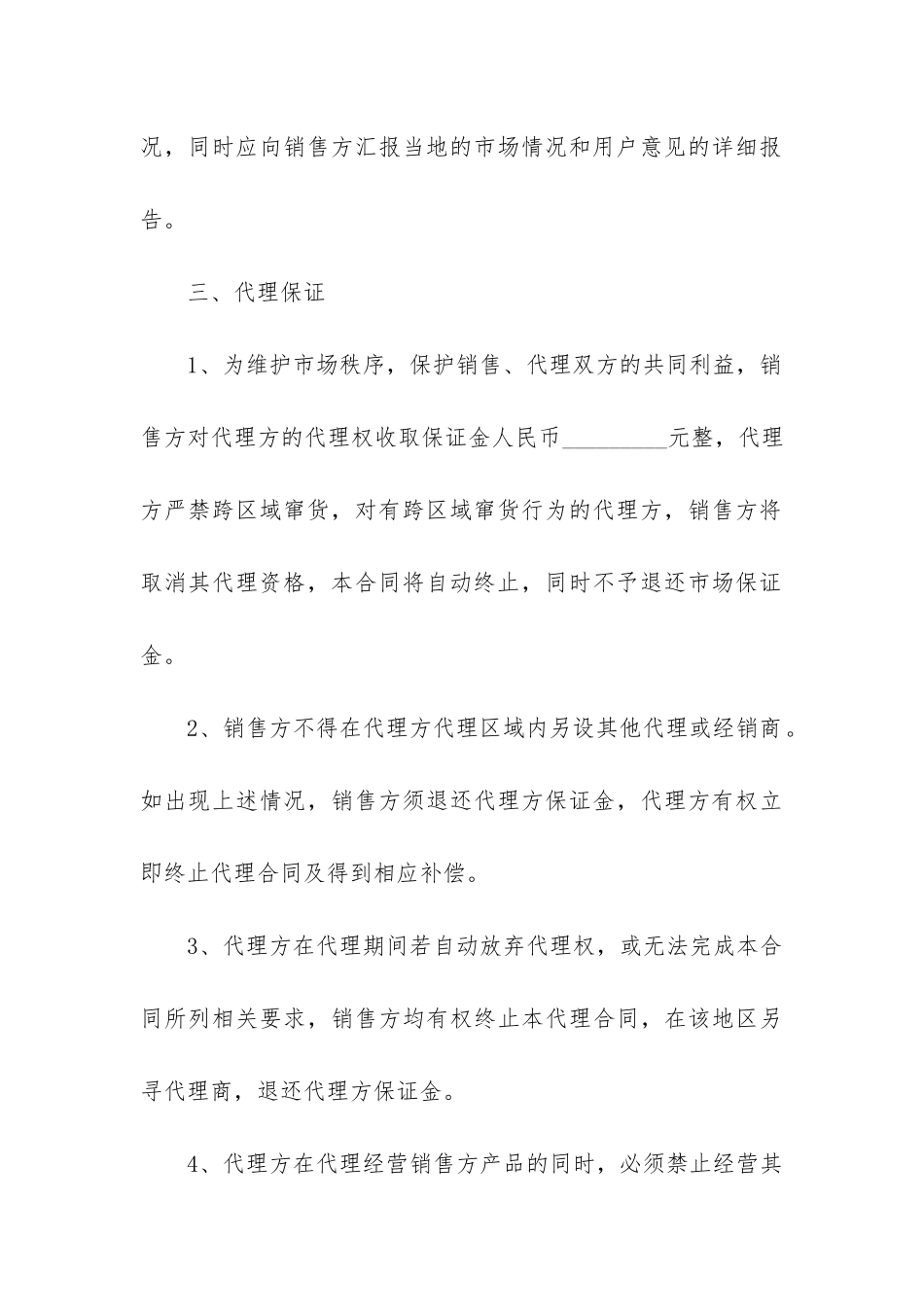 最新销售代理合同纠纷判决书_第3页