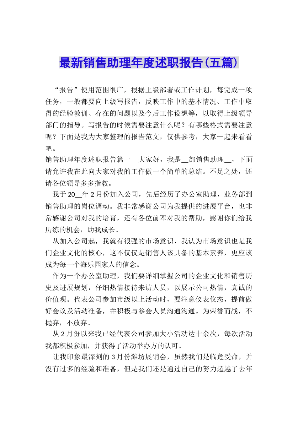 最新销售助理年度述职报告_第1页