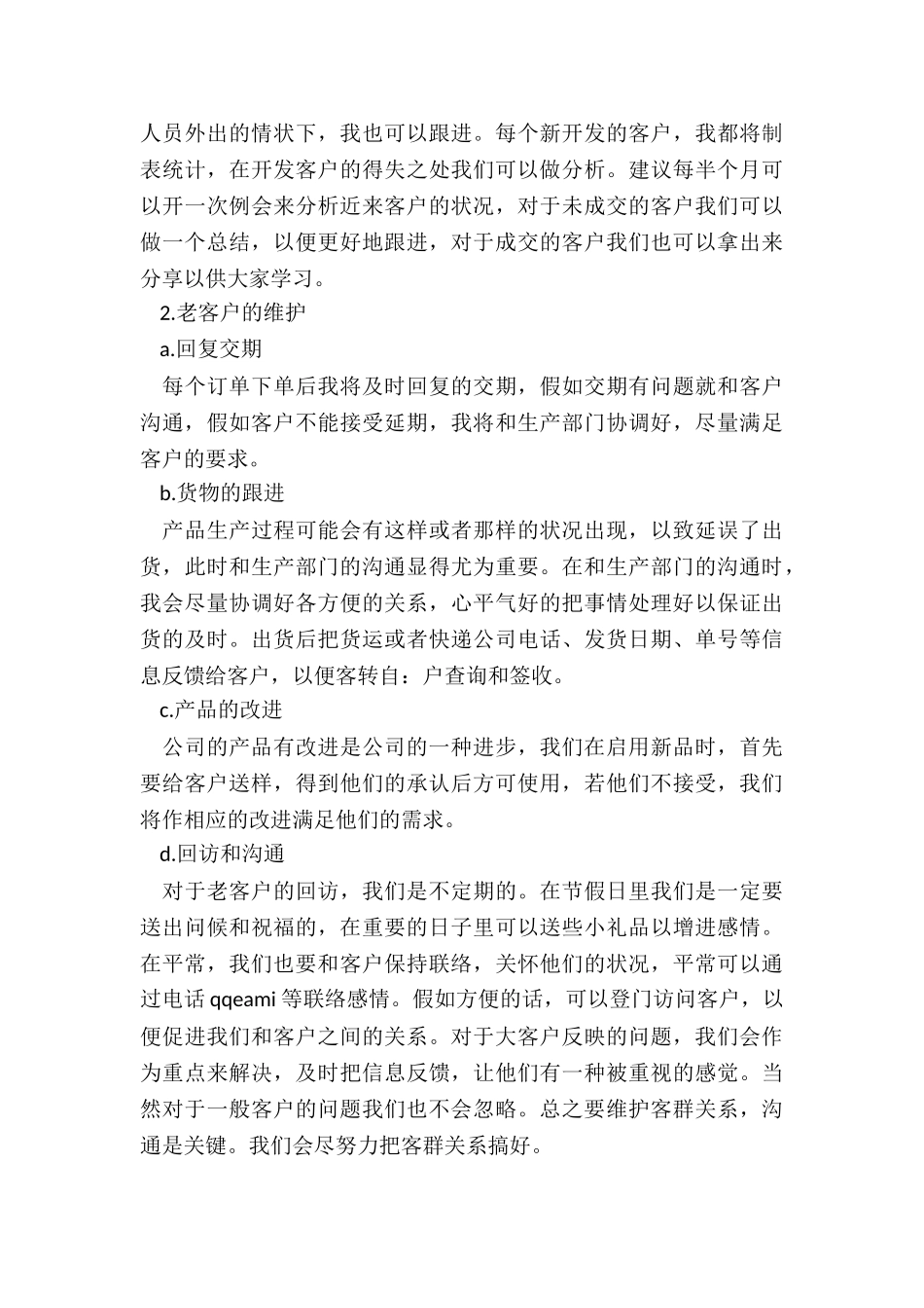 最新销售助理年度述职报告_第3页