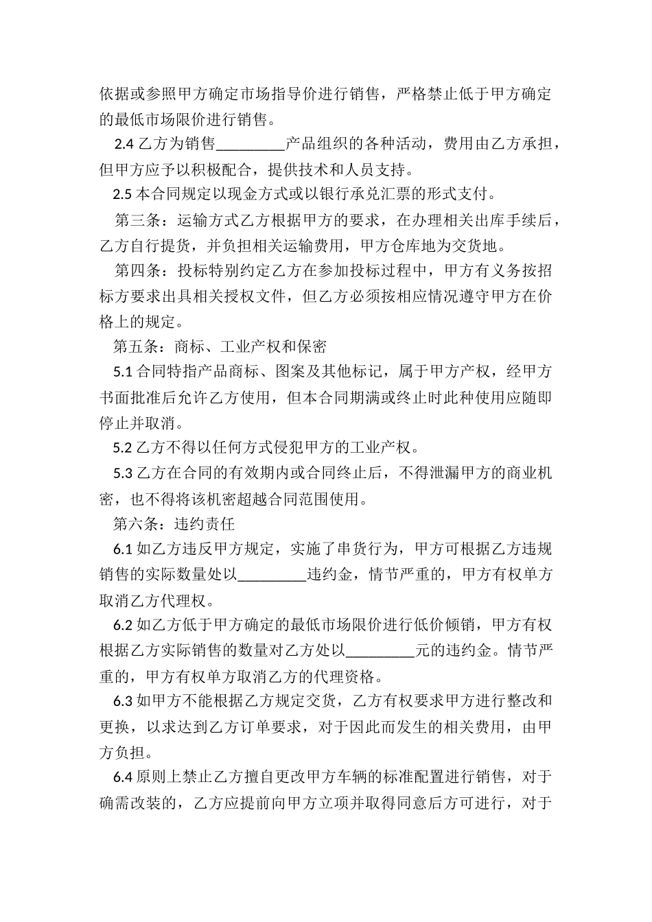 最新销售代理买卖服务合同汇总_第2页