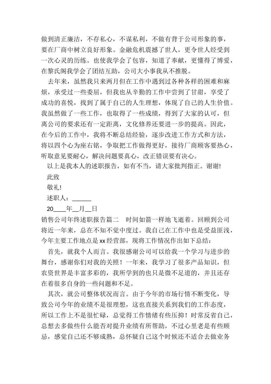 最新销售公司年终述职报告_第2页