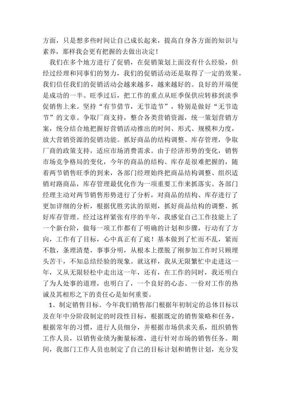 最新销售公司年终述职报告_第3页