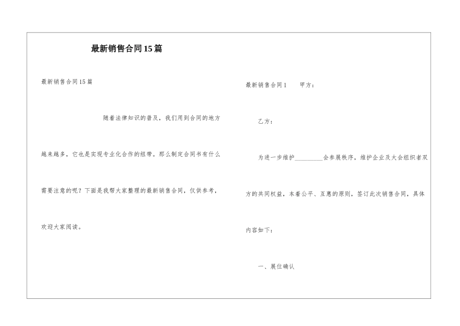 最新销售合同15篇_第1页