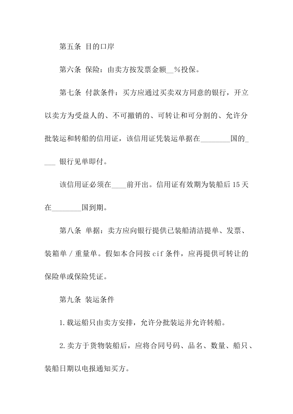 最新销售合同(合集15篇)_第2页