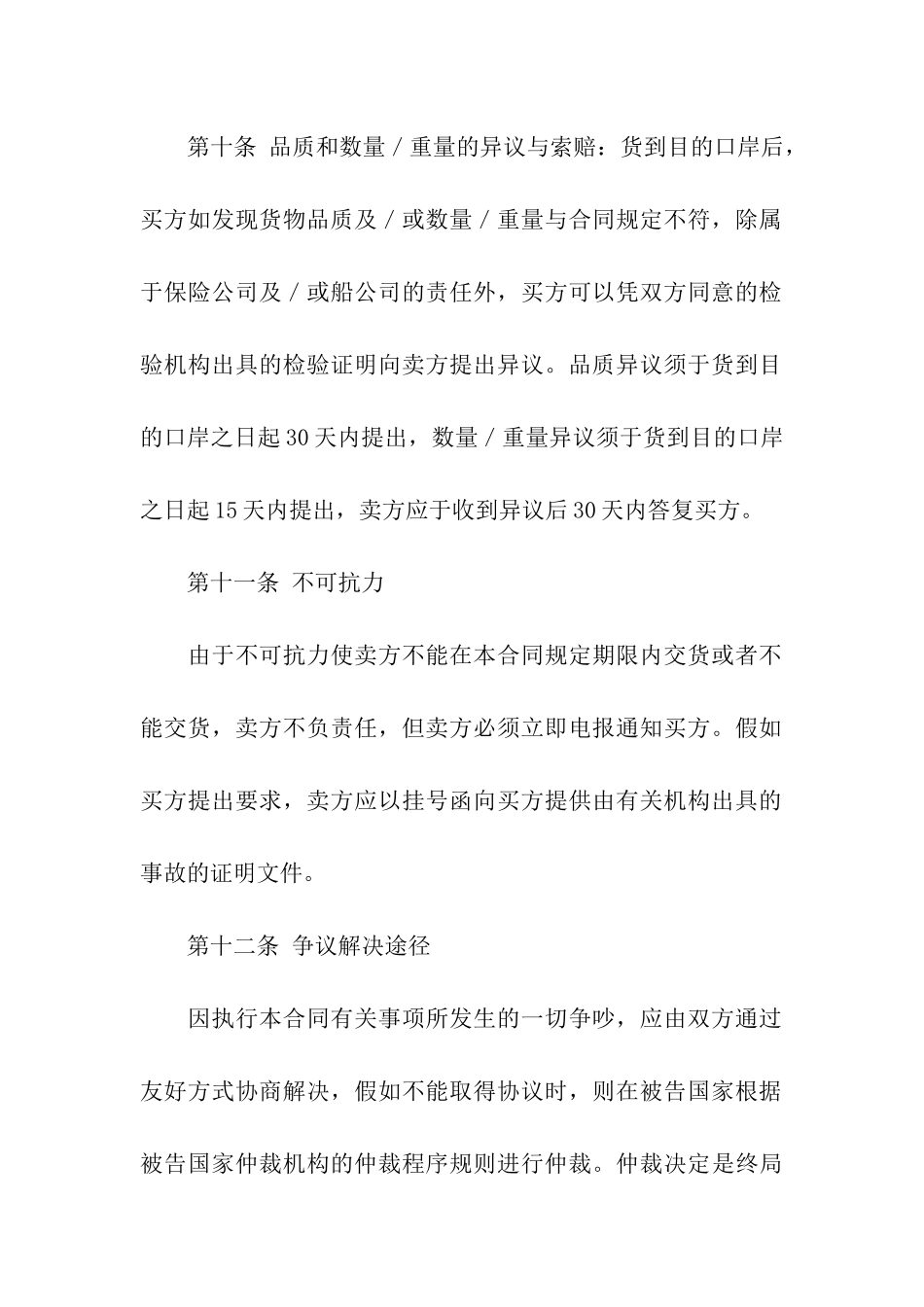 最新销售合同(合集15篇)_第3页