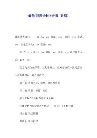 最新销售合同(合集15篇)