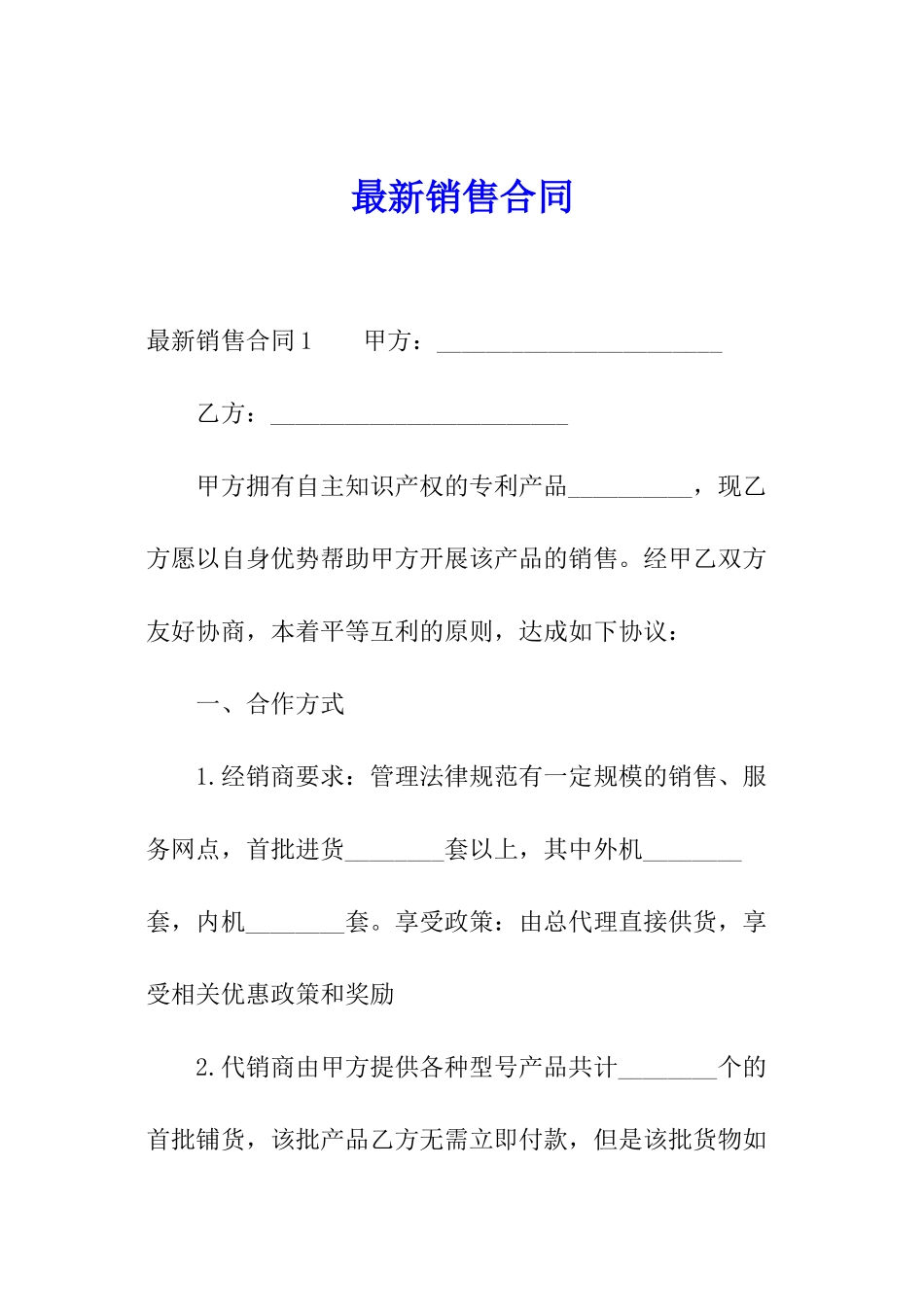 最新销售合同_第1页