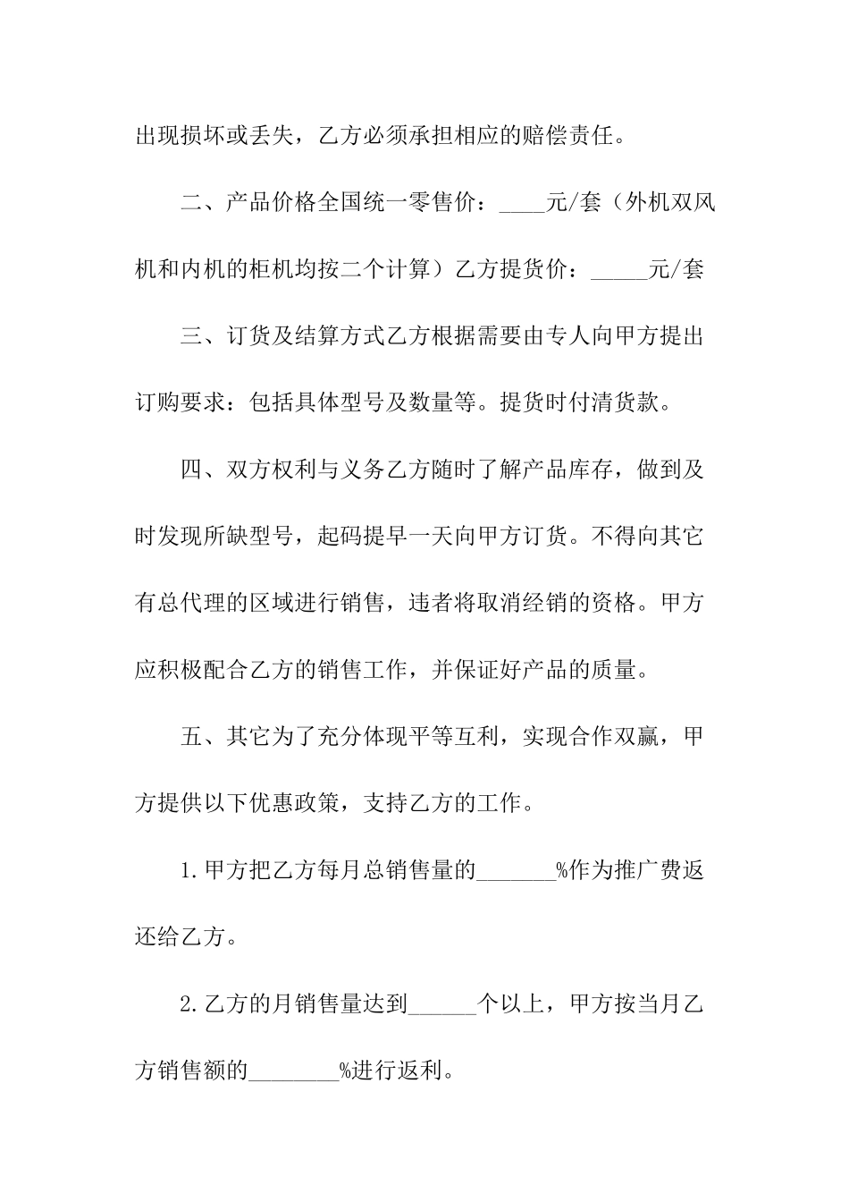 最新销售合同_第2页