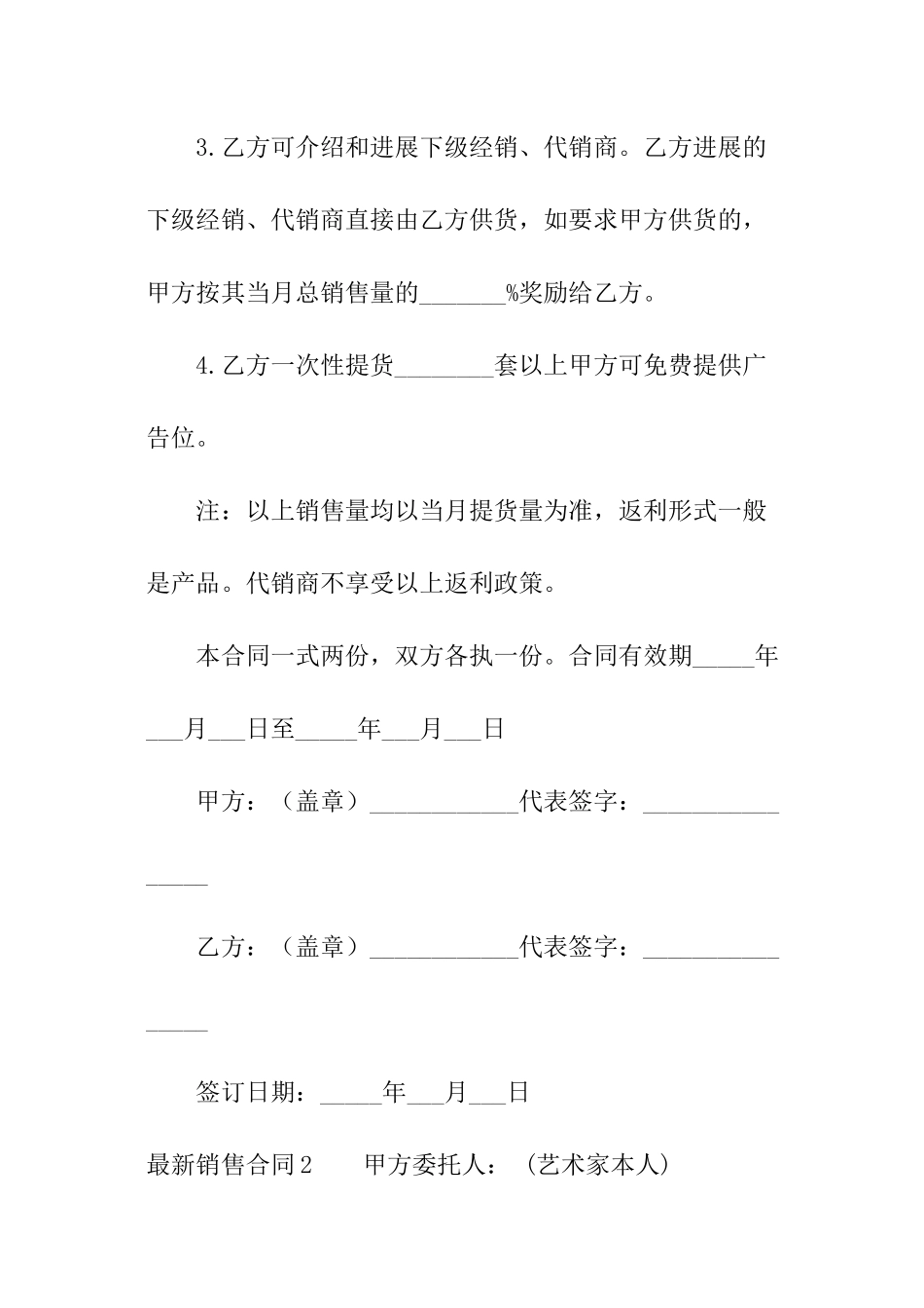 最新销售合同_第3页