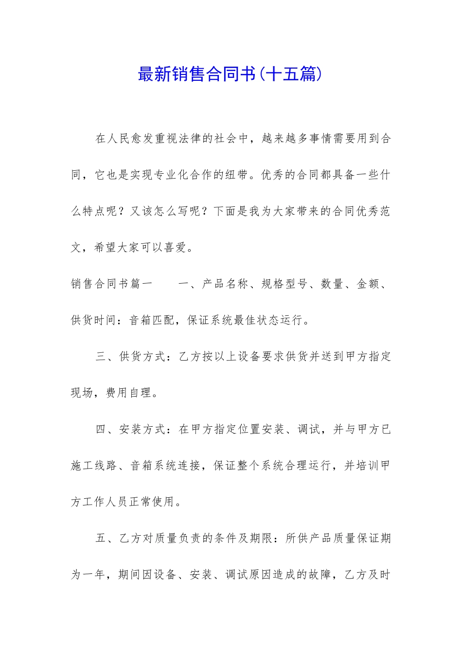 最新销售合同书_第1页