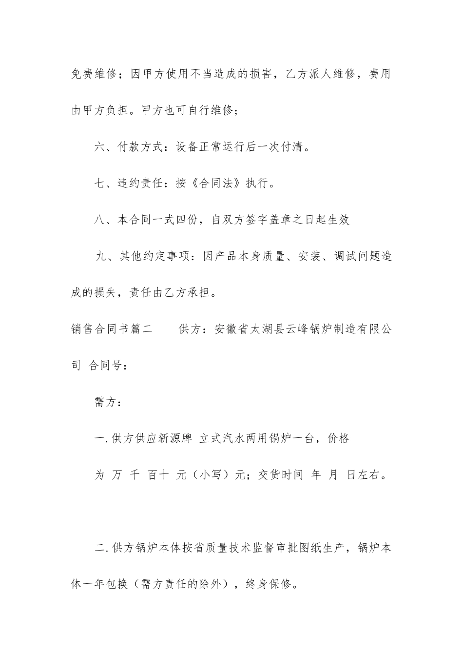 最新销售合同书_第2页