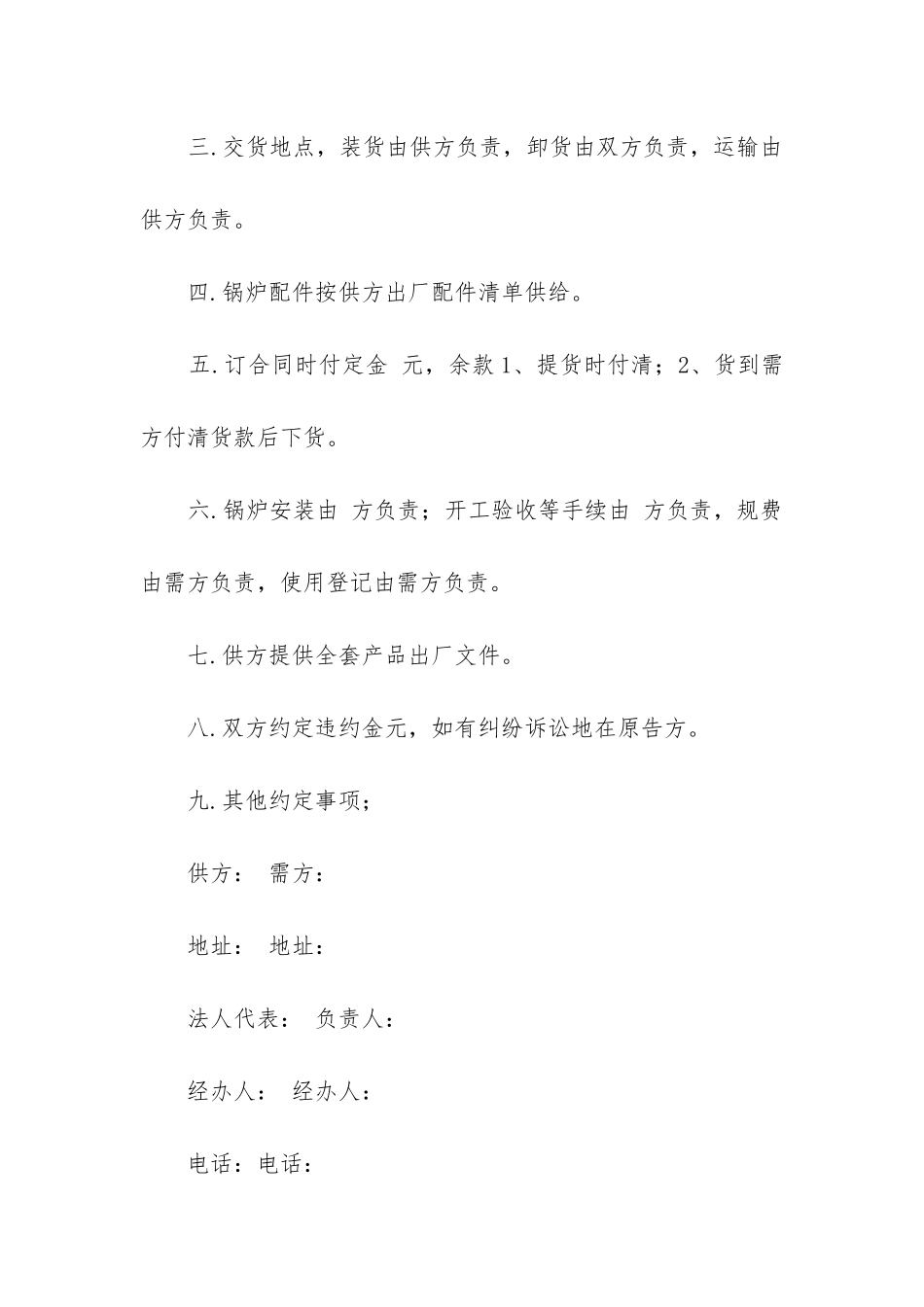 最新销售合同书_第3页