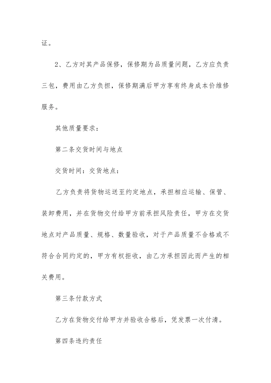 最新销售合同协议书范本_第2页