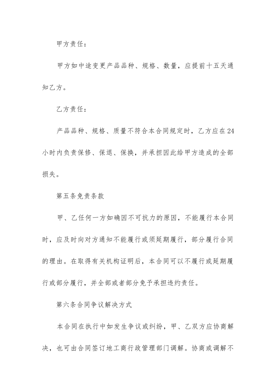 最新销售合同协议书范本_第3页