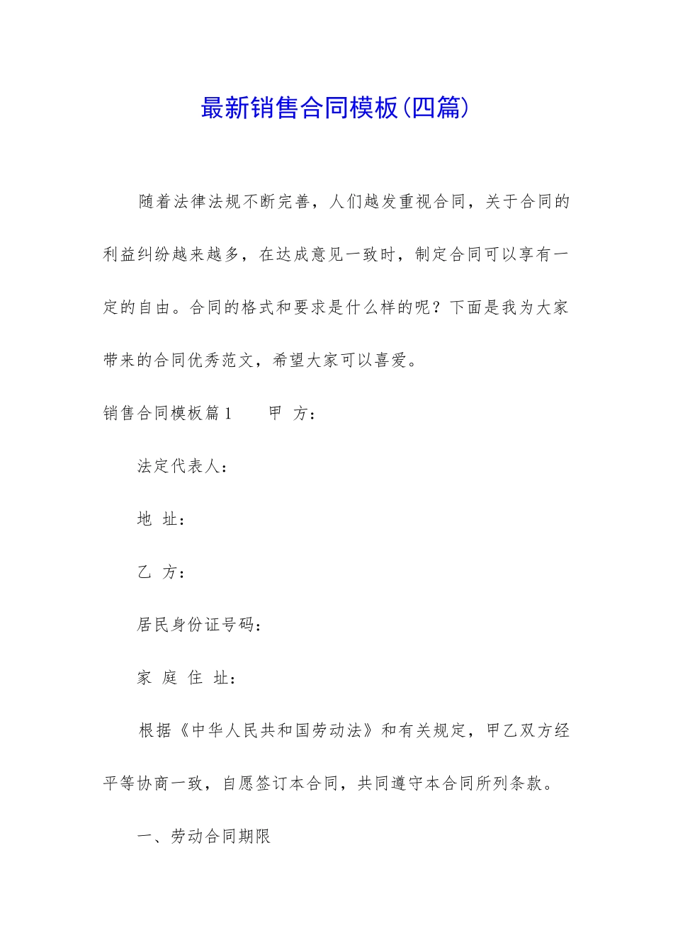 最新销售合同模板_第1页