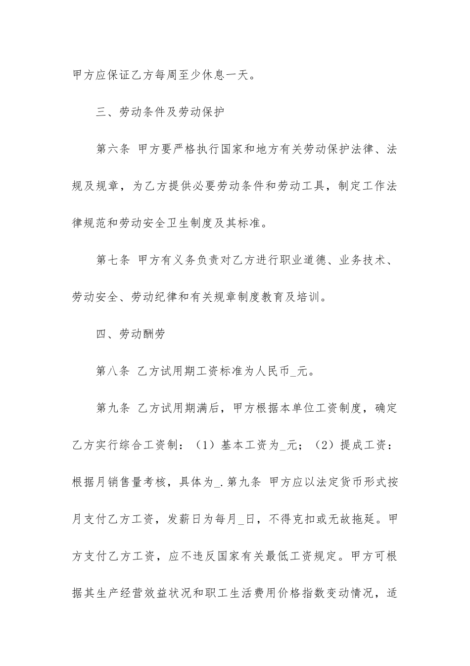 最新销售合同模板_第3页