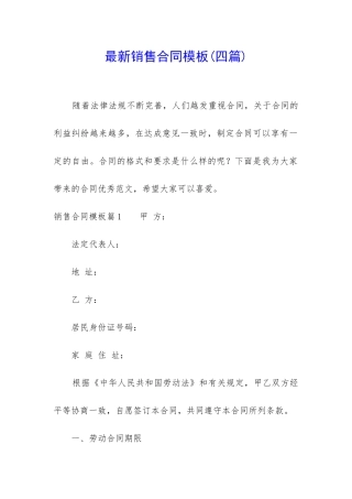 最新销售合同模板