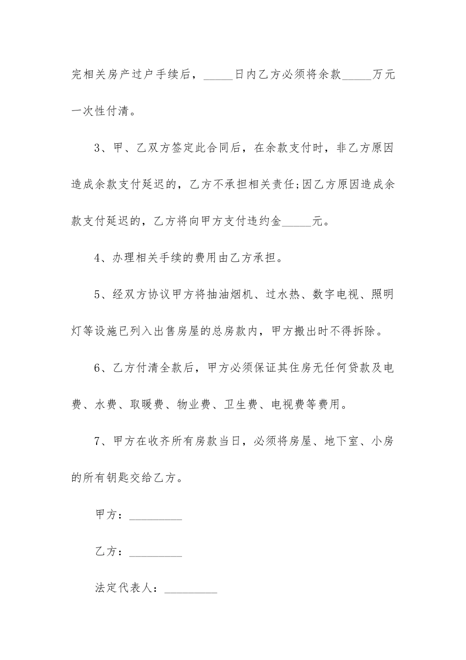 最新销售合同协议书_第2页