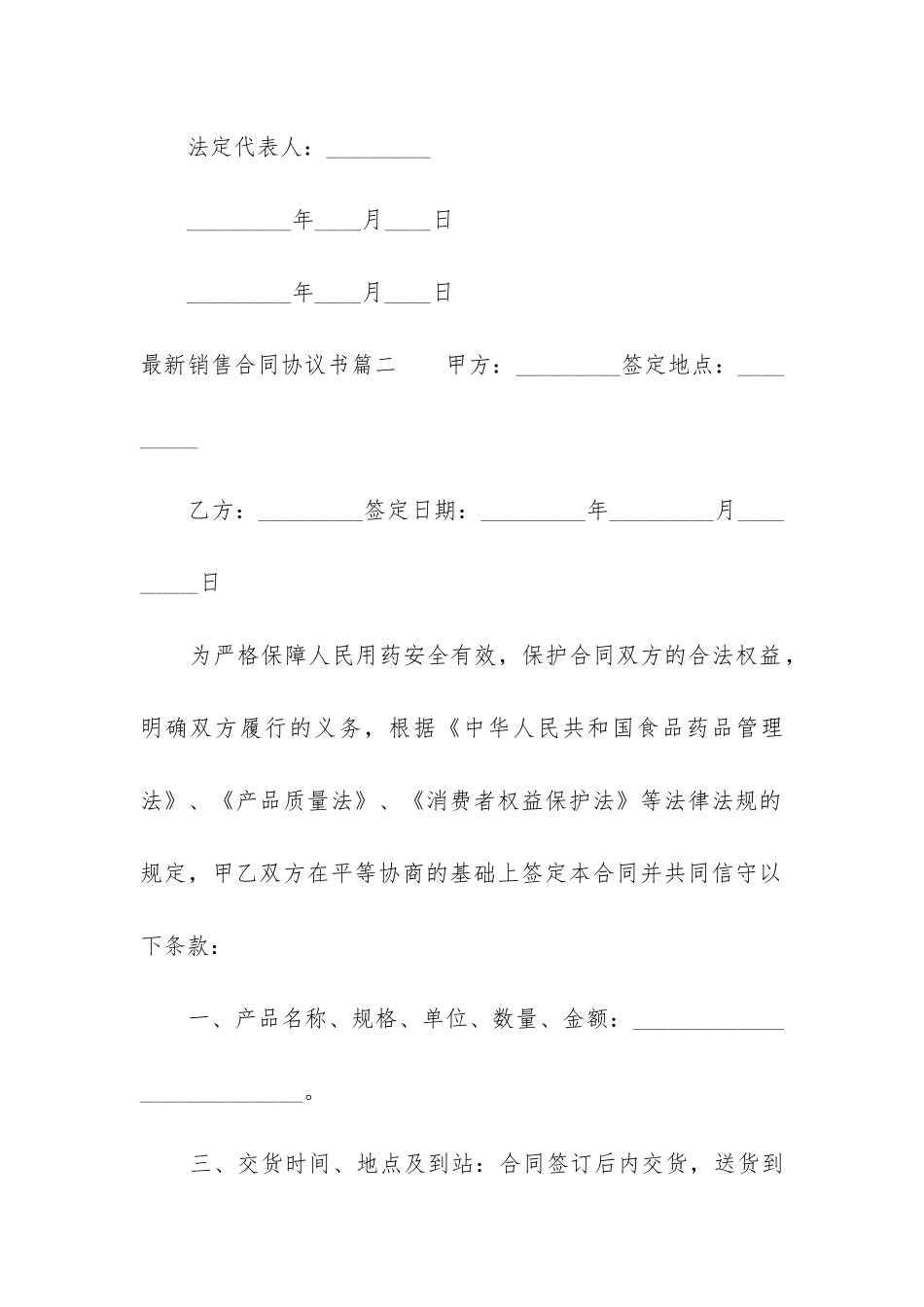 最新销售合同协议书_第3页