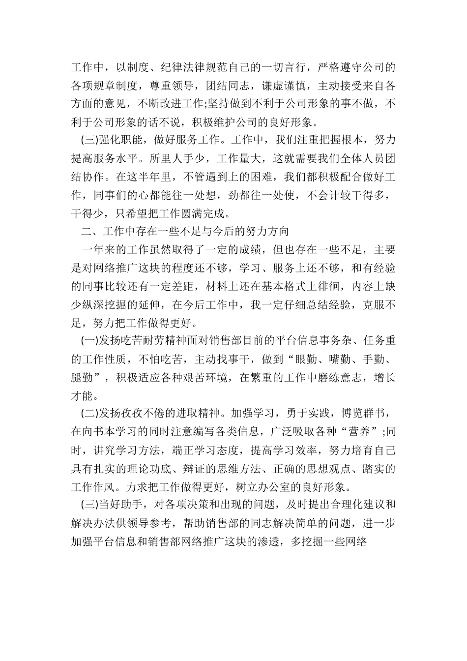 最新销售助理月工作总结4篇_第2页