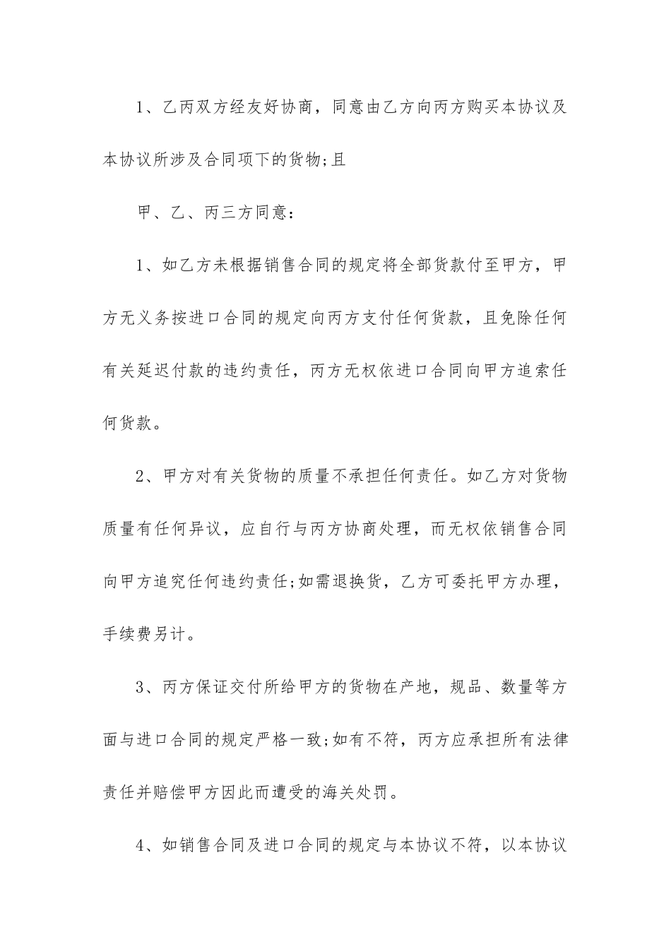 最新销售合同三方协议_第2页