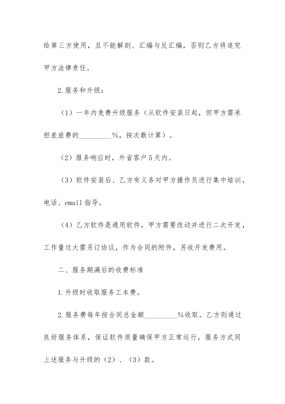 最新销售合同模板精选6篇-_第2页