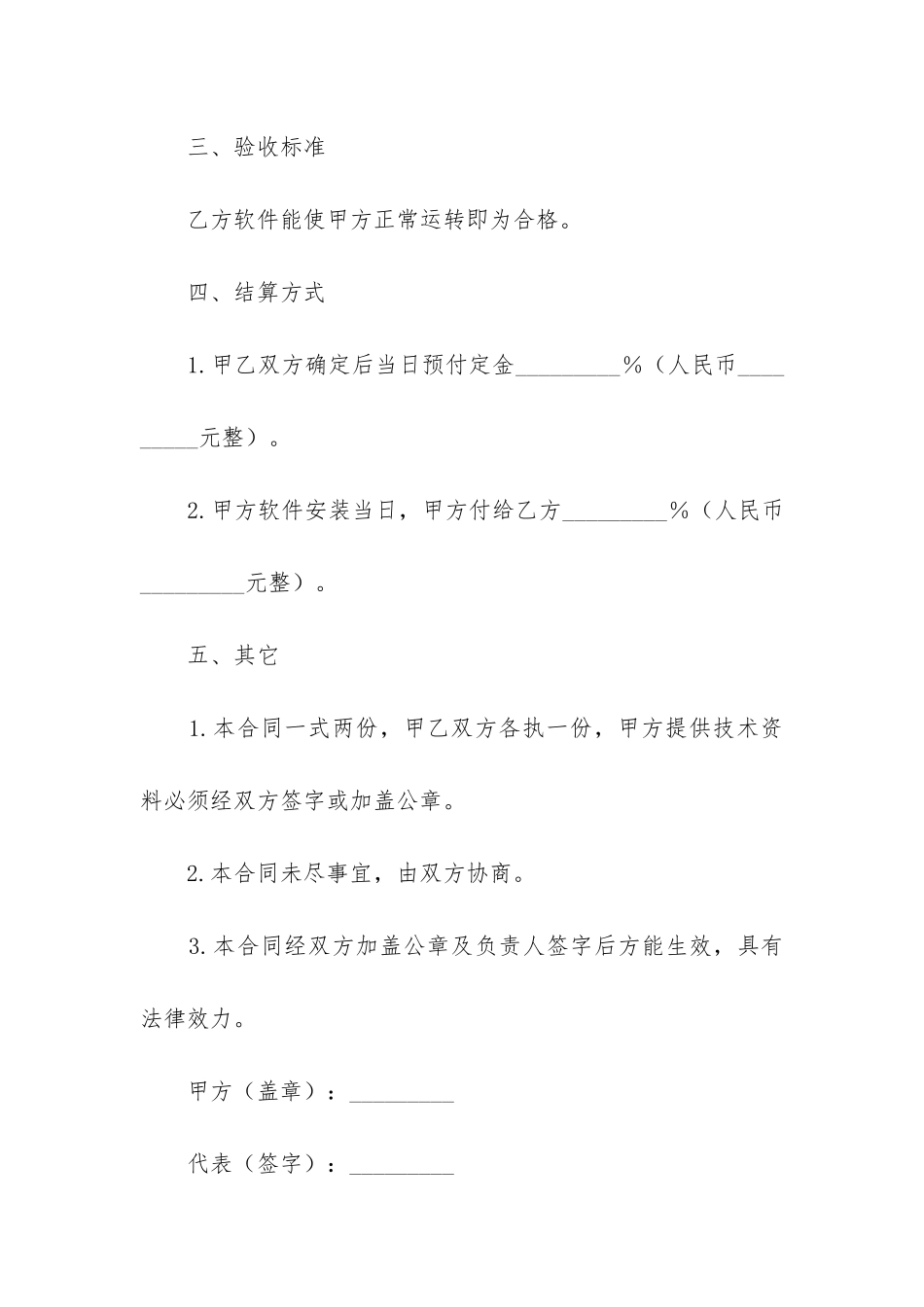 最新销售合同模板精选6篇-_第3页