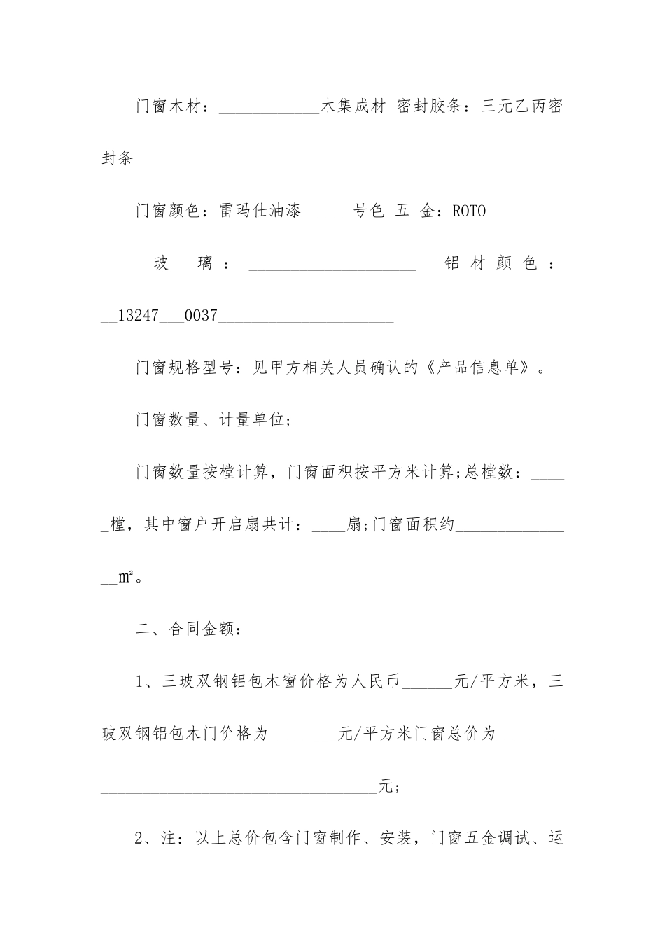 最新销售合同书范本13篇-销售合同范本格式_第2页