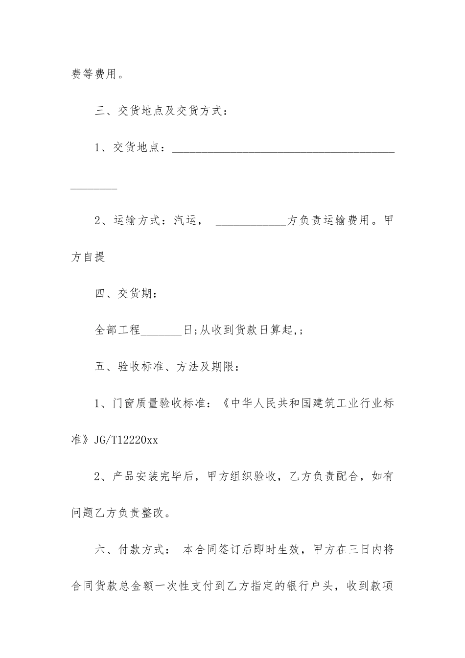 最新销售合同书范本13篇-销售合同范本格式_第3页