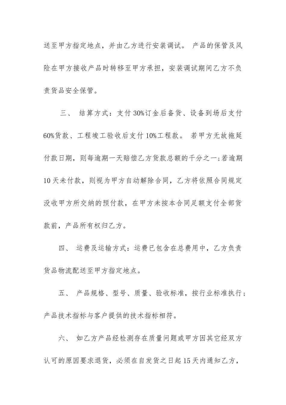 最新销售合同简单版_第2页