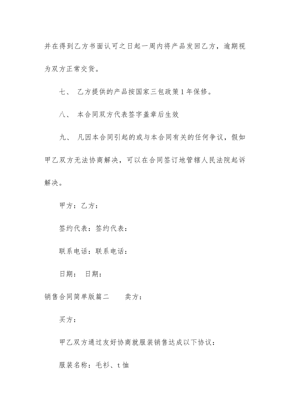 最新销售合同简单版_第3页
