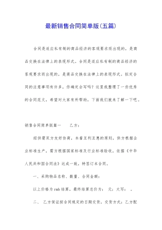 最新销售合同简单版