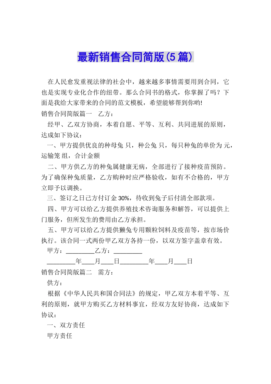 最新销售合同简版_第1页