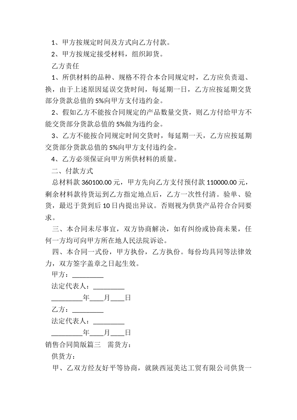 最新销售合同简版_第2页