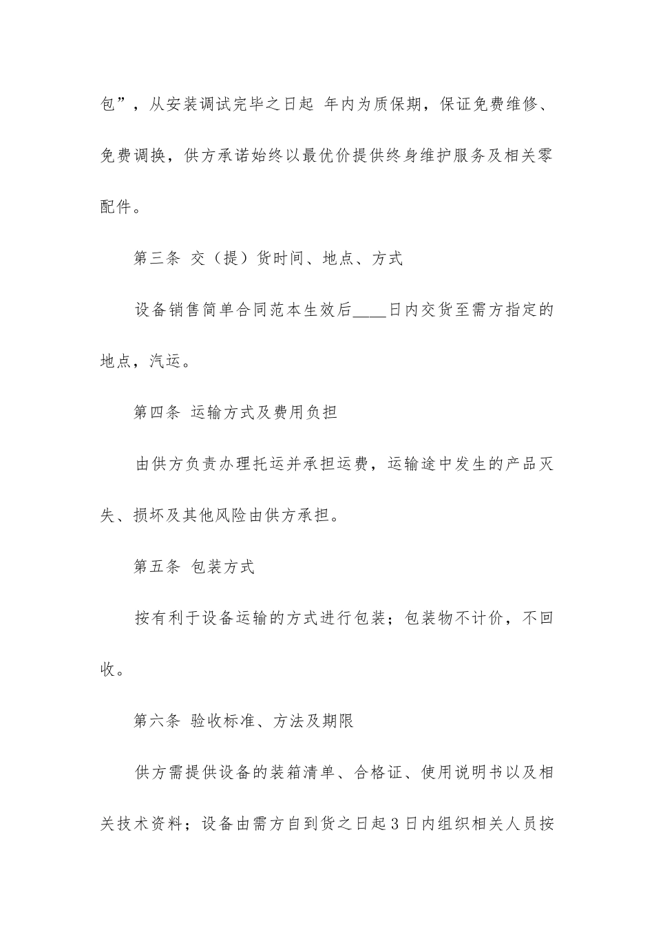 最新销售合同简易范本_第2页